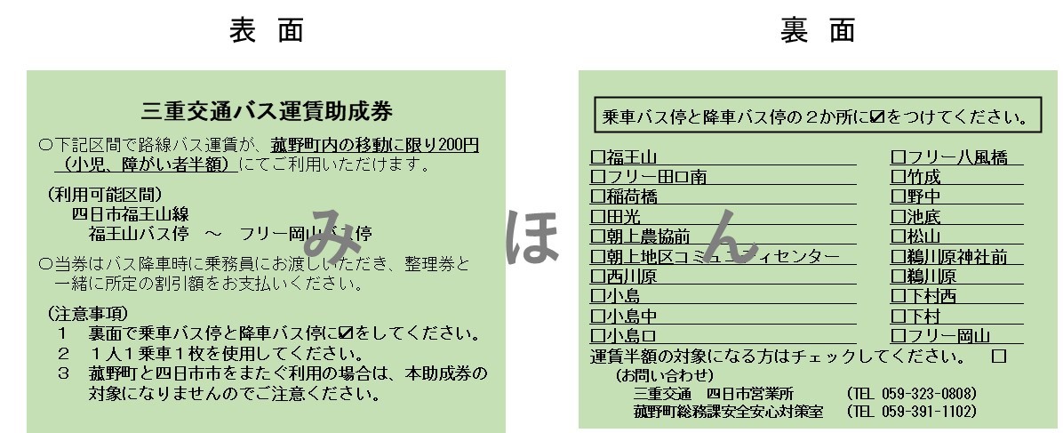 三重交通バス四日市福王山線の運賃助成の画像