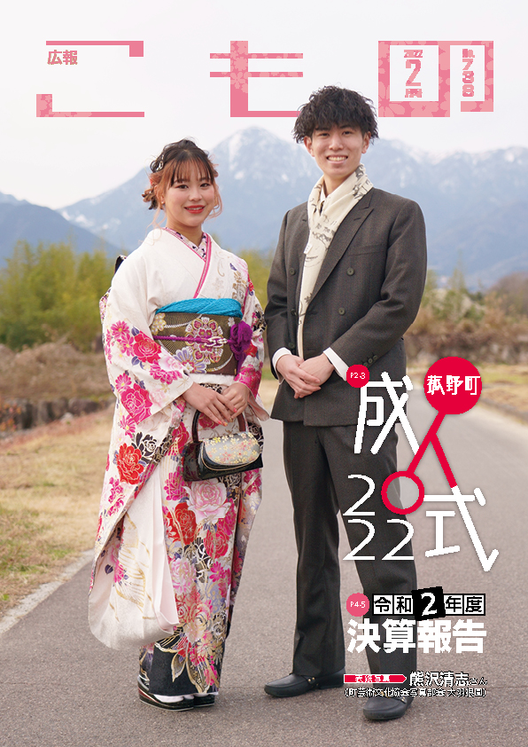 広報こもの令和4年2月号(NO.738)の画像