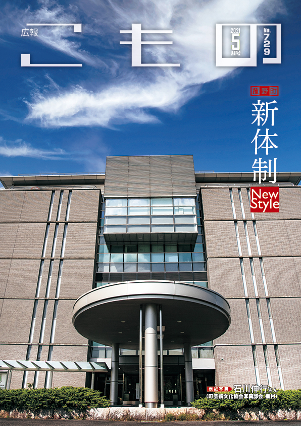広報こもの令和3年5月号(NO.729)の画像