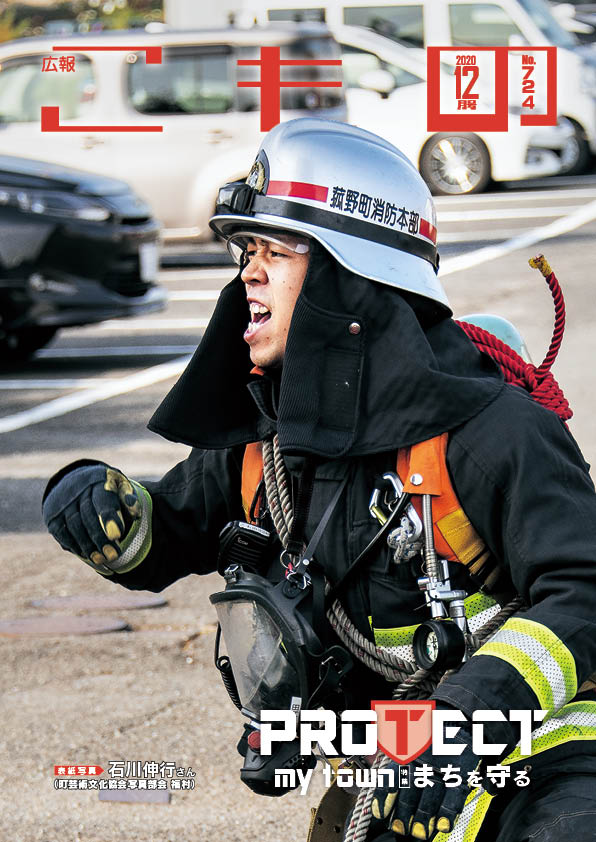 広報こもの令和2年12月号(NO.724)の画像