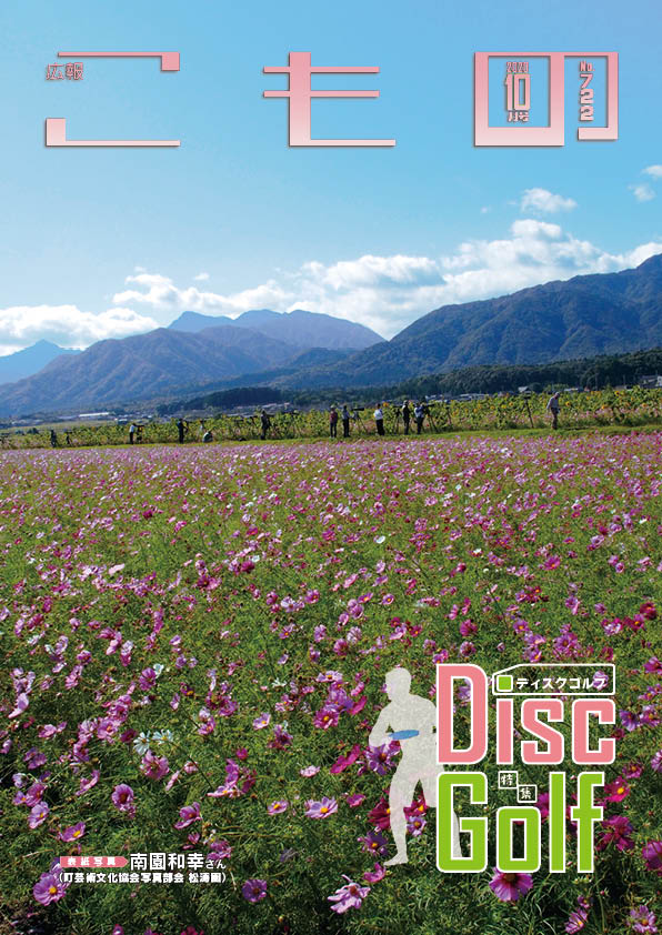 広報こもの令和2年10月号(NO.722)の画像