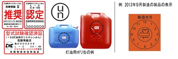 推奨・認定の灯油かんを使いましょうの画像