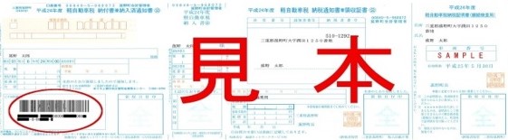 バーコード納付書