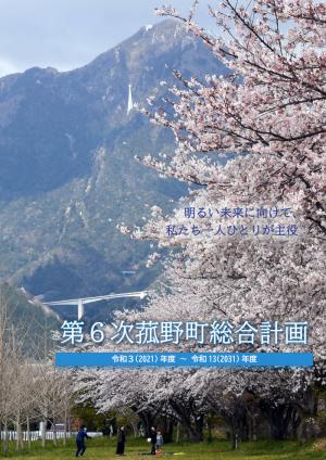 第6次菰野町総合計画No.1(はじめに～基本構想)