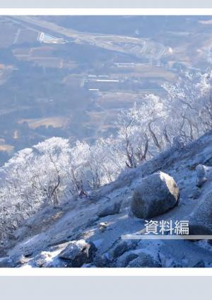 第6次菰野町総合計画No.3(資料編～)