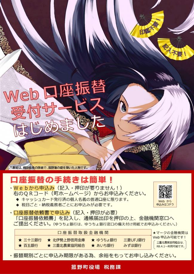 Web口座振替受付サービスはじめました