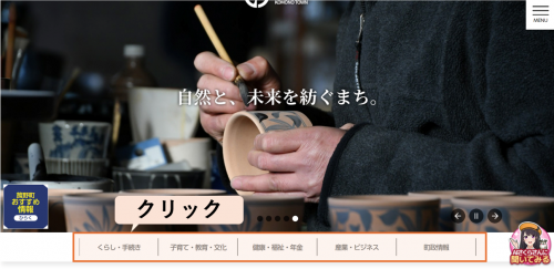 トップページにある大分類メニュー群を示した画像