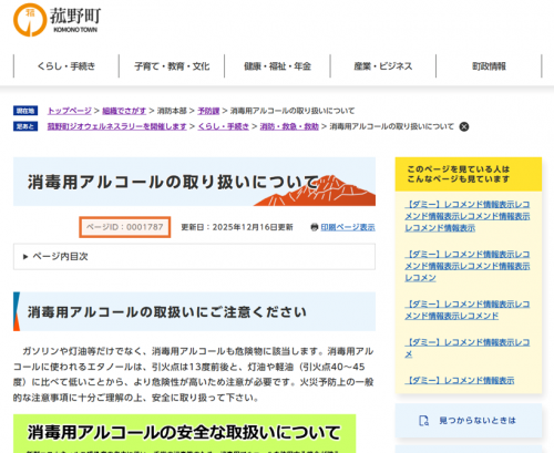 記事ページに割り振られたページIDを示した画像