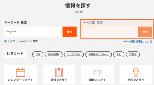 検索エリアのページID検索を示した画像