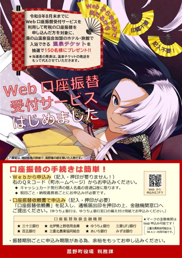 Web口座振替受付サービスはじめました