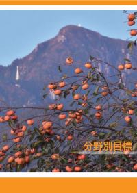 第6次菰野町総合計画No.2(分野別目標)