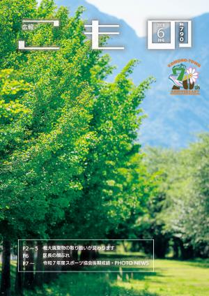 6月号