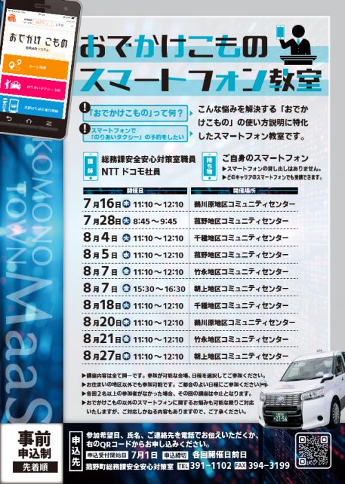 スマートフォン教室
