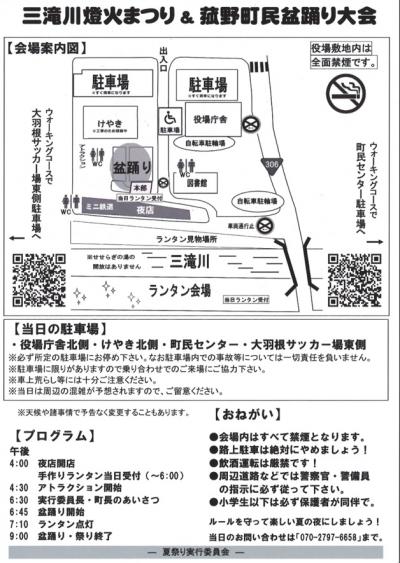 三滝川燈火祭り　