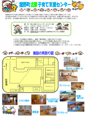 北部子育て支援センター案内