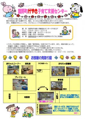 けやき子育て支援センター案内