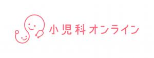 小児科オンラインロゴ