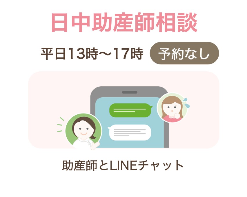 日中助産師相談案内
