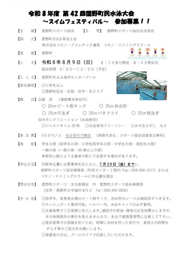 水泳大会チラシ