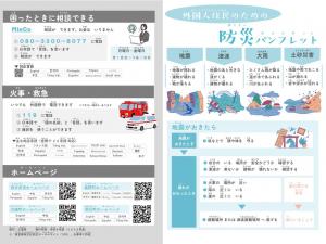 防災パンフレット1