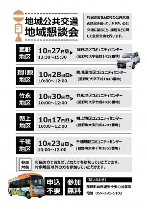 地域懇談会