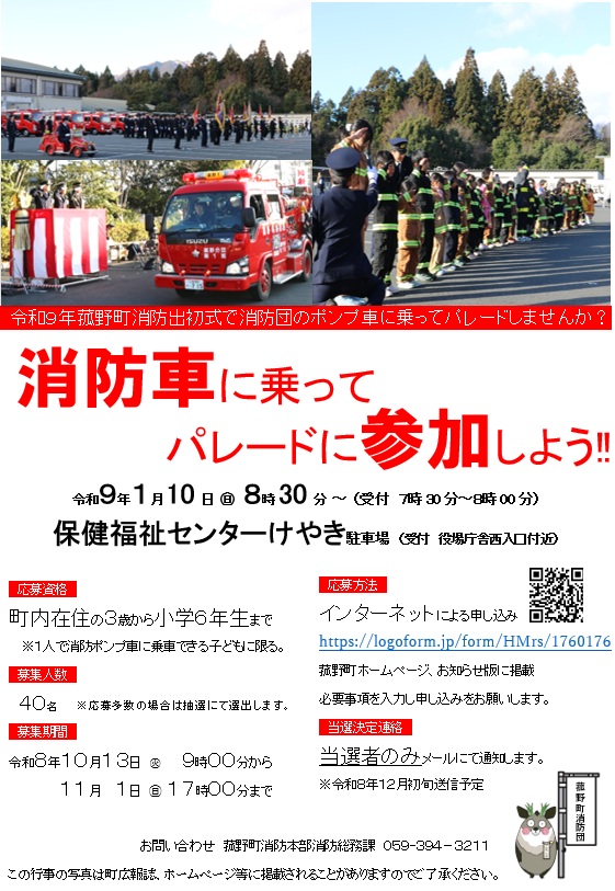 ちびっこ消防団員募集ポスター
