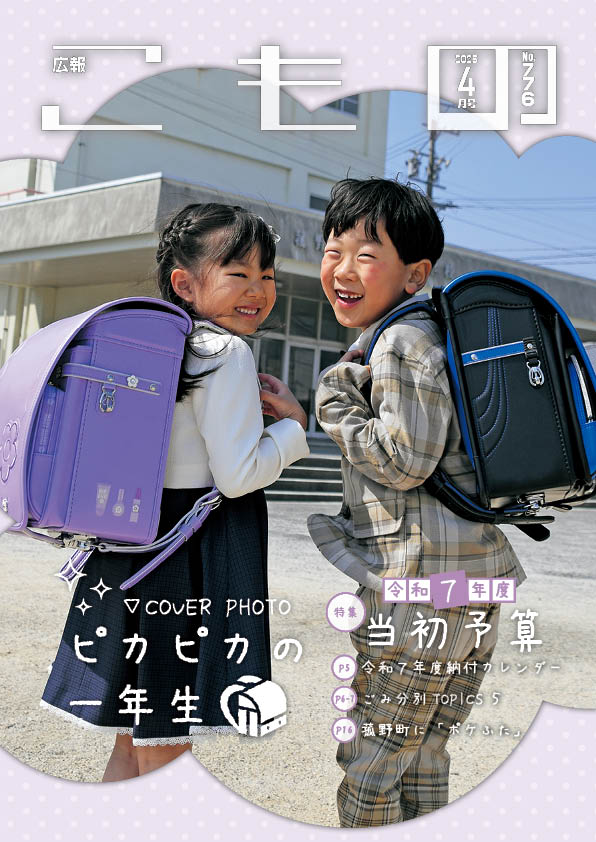 広報こもの令和7年4月号(NO.776)の画像