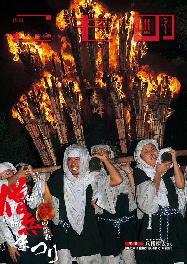 広報こもの令和元年11月号(NO.711)の画像