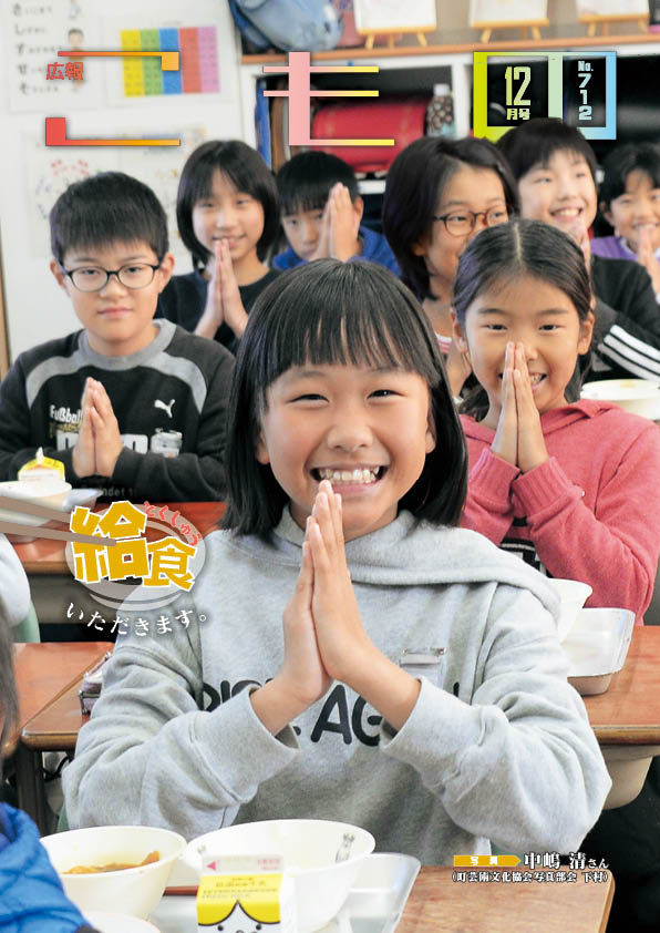 広報こもの令和元年12月号(NO.712)の画像