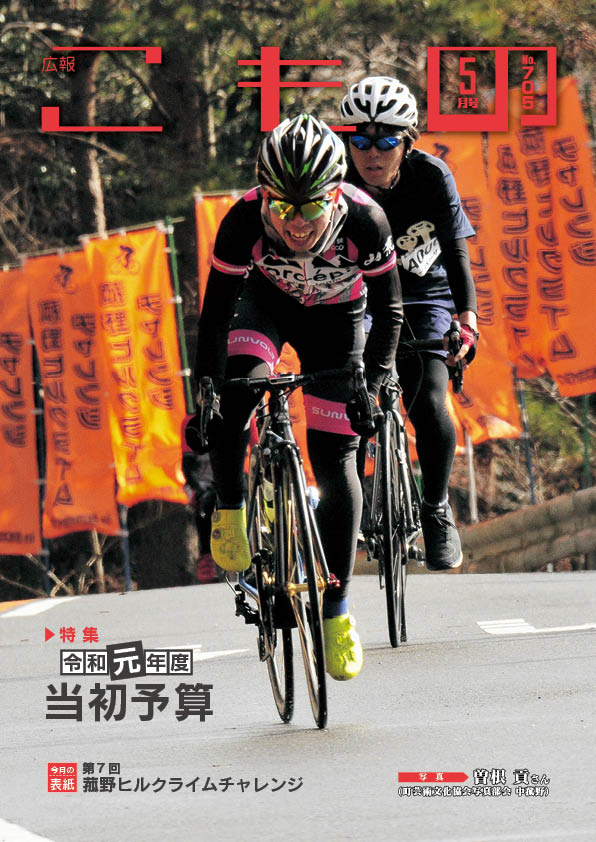 広報こもの令和元年5月号(NO.705)の画像