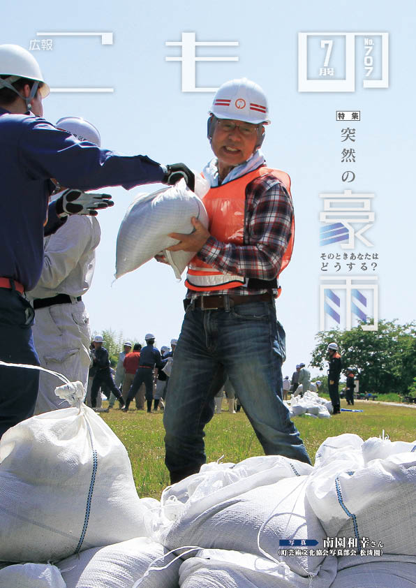 広報こもの令和元年7月号(NO.707)の画像