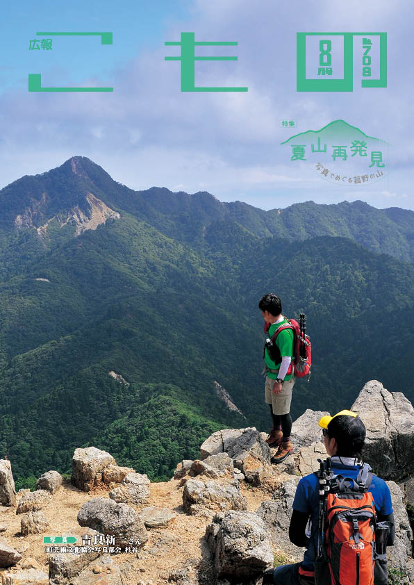 広報こもの令和元年8月号(NO.708)の画像