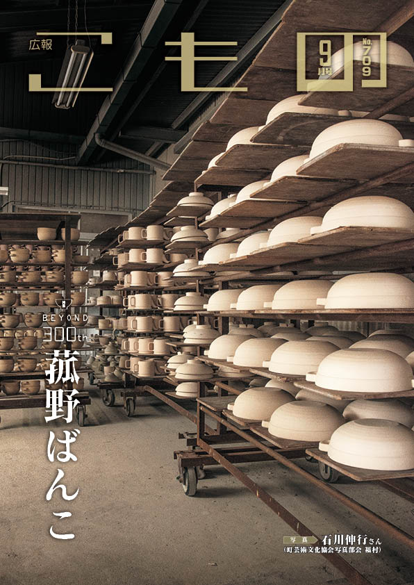 広報こもの令和元年9月号(NO.709)の画像