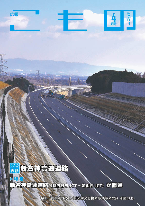 広報こもの平成31年4月号(NO.704)の画像
