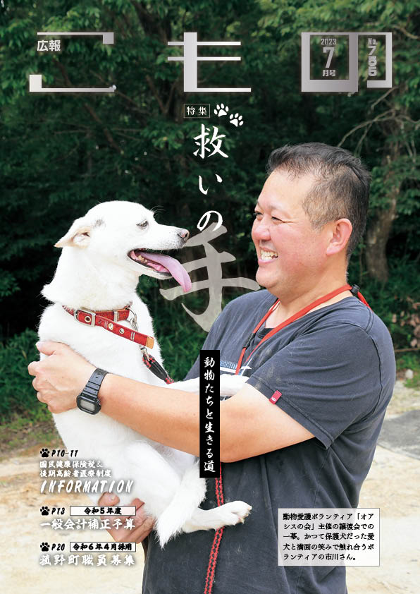 広報こもの令和5年7月号(NO.755)の画像