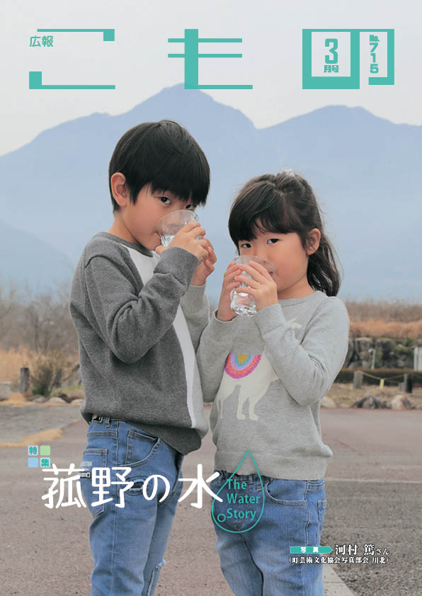 広報こもの令和2年3月号(NO.715)の画像