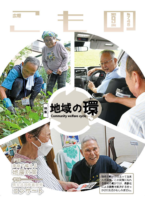 広報こもの令和4年9月号(NO.745)の画像