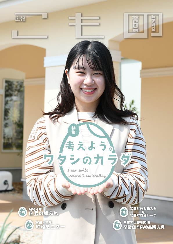 広報こもの令和4年6月号(NO.742)の画像