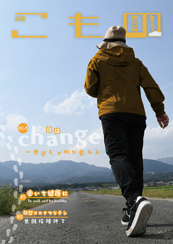 広報こもの令和4年5月号(NO.741)の画像