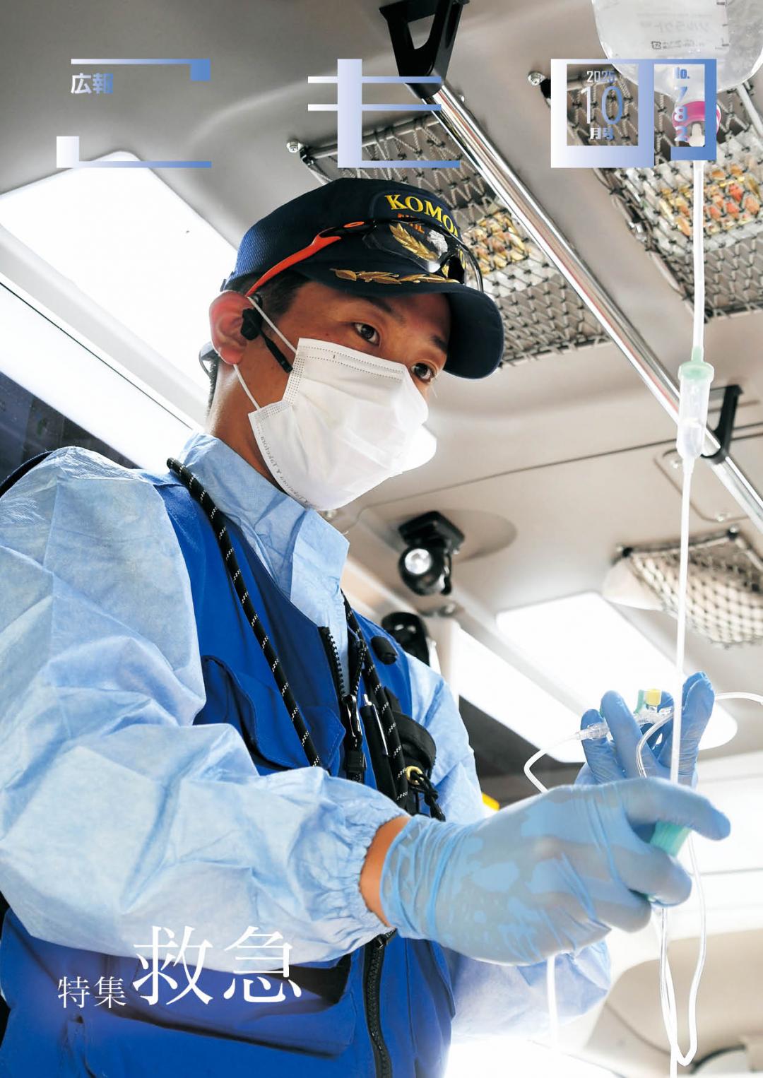 広報こもの令和7年10月号(NO.782)の画像