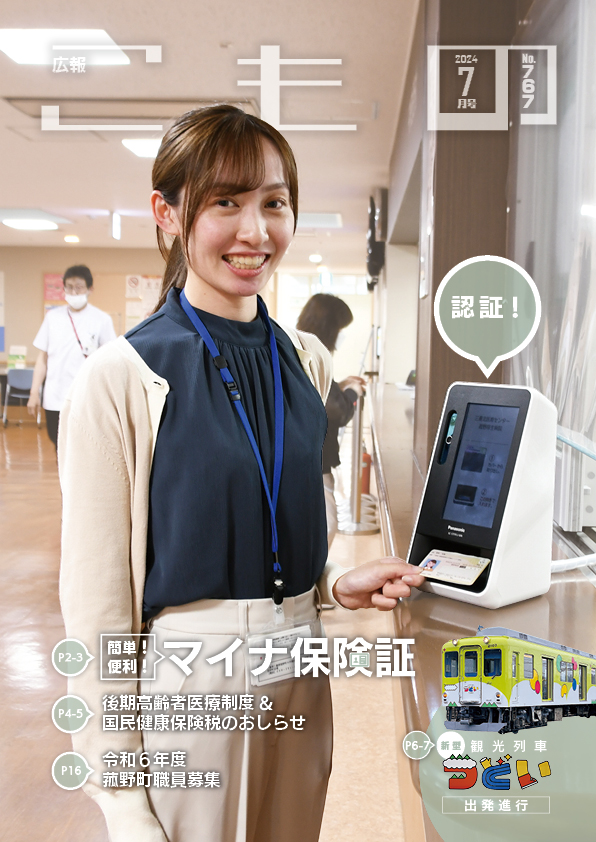 広報こもの令和6年7月号(NO.767)の画像