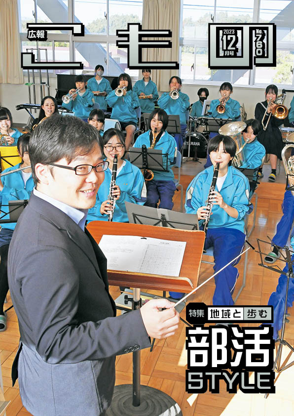 広報こもの令和5年12月号(NO.760)の画像