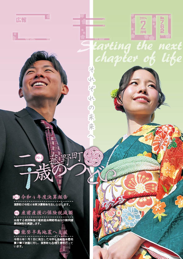 広報こもの令和6年2月号(NO.762)の画像