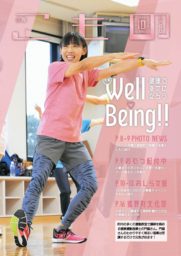 広報こもの令和5年10月号(NO.758)の画像