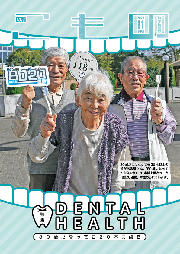 広報こもの令和5年11月号(NO.759)の画像