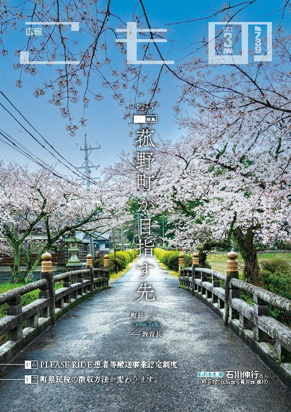 広報こもの令和4年3月号(NO.739)の画像