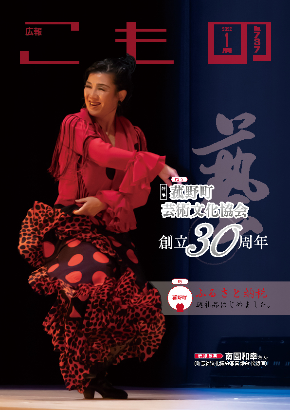 広報こもの令和4年1月号(NO.737)の画像