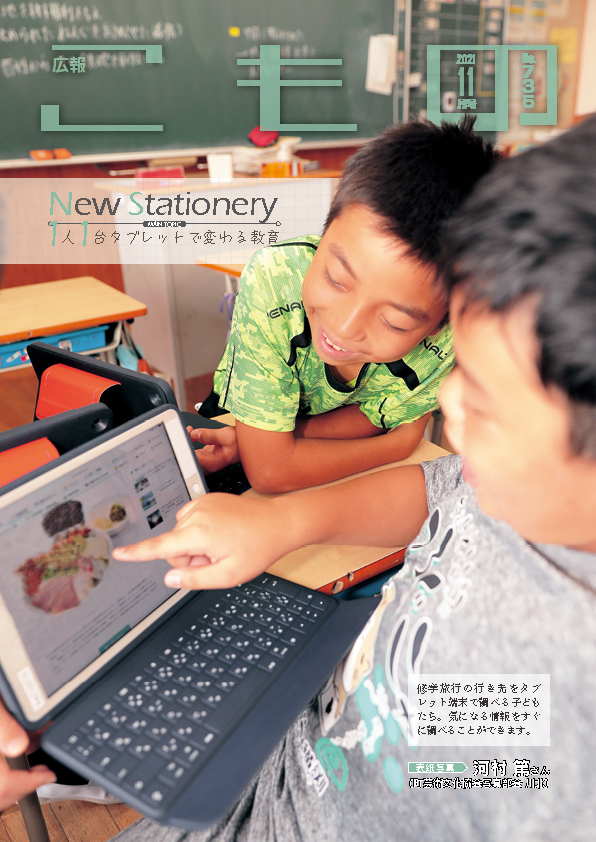 広報こもの令和3年11月号(NO.735)の画像
