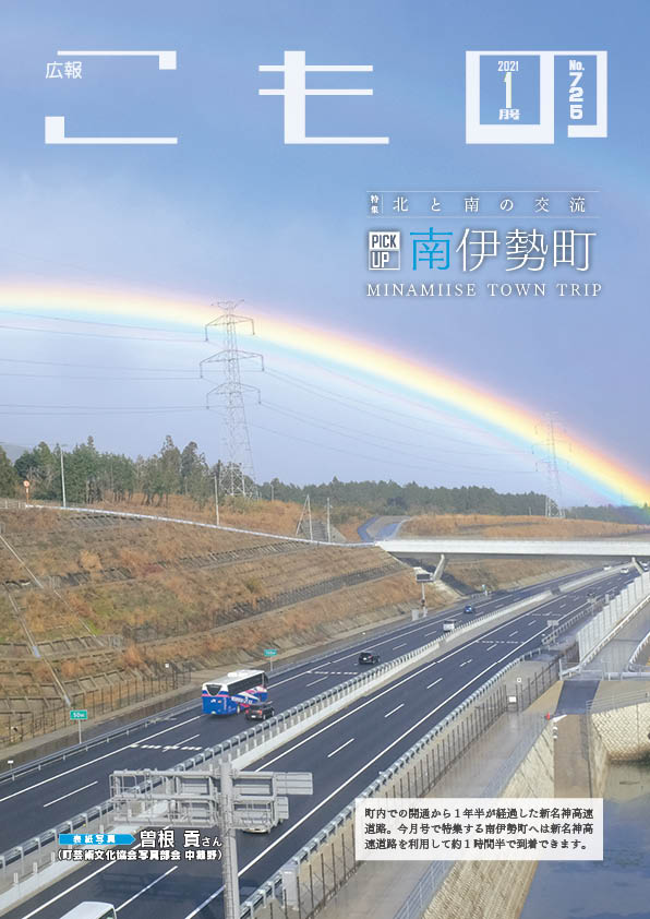 広報こもの令和3年1月号(NO.725)の画像