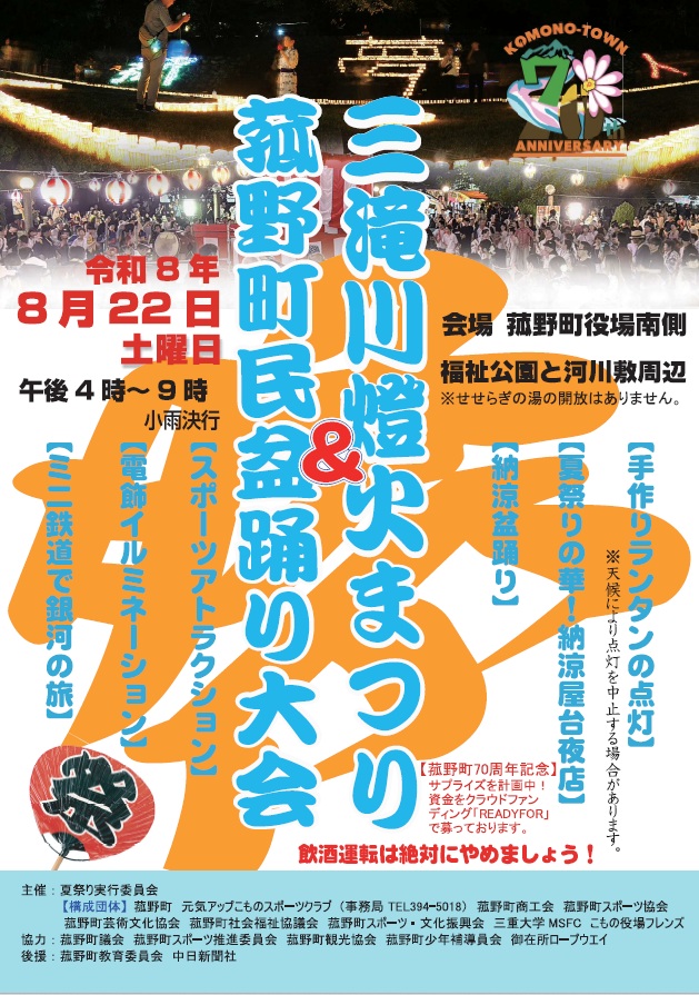 燈火祭り　チラシ